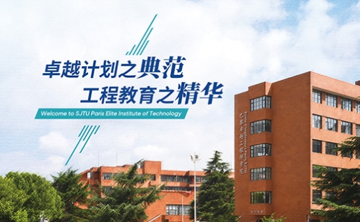 上海交通大学