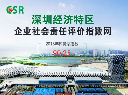 蓝狮签约深圳经济特区社会责任指数网站