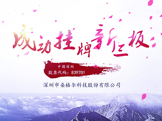 蓝狮签约桑格尔集团