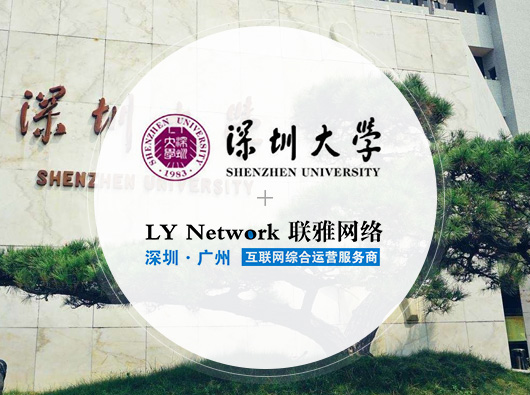 热烈祝贺蓝狮签约深圳大学