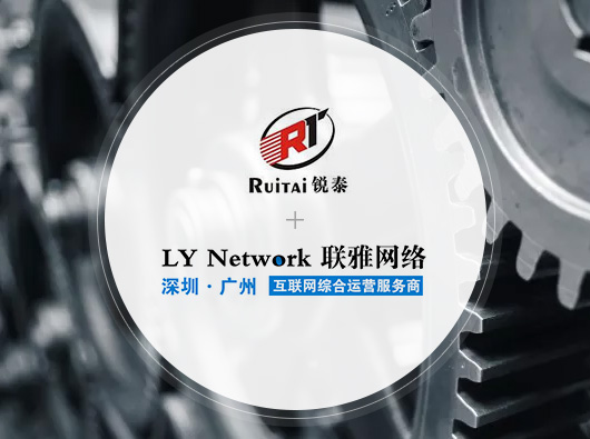 热烈祝贺蓝狮签约深圳市锐泰精密机械有限公司