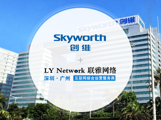 热烈祝贺蓝狮签约深圳创维数字技术有限公司